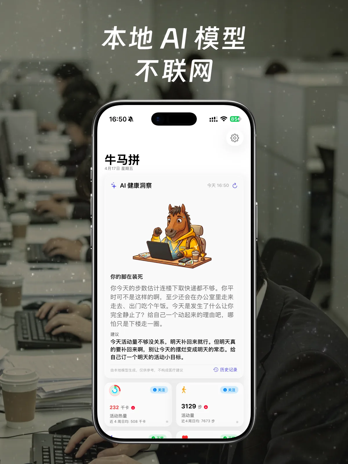 牛马拼界面